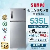 SAMPO聲寶 535L一級變頻 星美滿鏡面觸控雙門冰箱 彩紋銀 SR-C53D(S9)含基本安裝+舊機回收