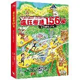 瘋狂樹屋156層：搶救聖誕節大作戰[79折] TAAZE讀冊生活