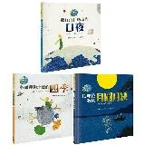 小王子愛地球（科普繪本共三冊）[9折] TAAZE讀冊生活