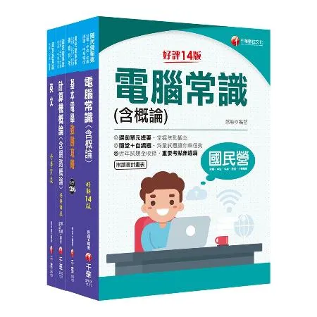 2024[技術類-電信網路規劃設計及維運]中華電信基層從業人員遴選課文[9折] TAAZE讀冊生活