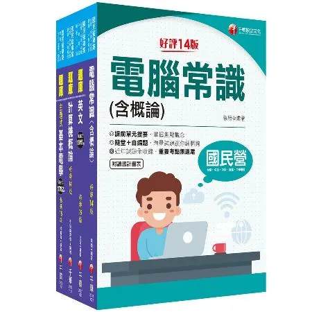 2024[技術類-電信網路規劃設計及維運]中華電信基層從業人員遴選題庫[9折] TAAZE讀冊生活