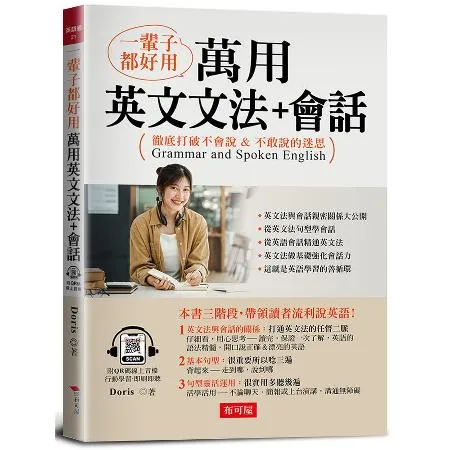 一輩子都好用:萬用英文文法+會話[88折] TAAZE讀冊生活