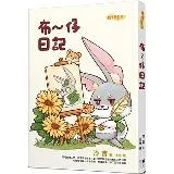 布～仔日記(免費下載悅讀偵探學習單)[88折] TAAZE讀冊生活