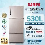 SAMPO聲寶 530L一級變頻 星美滿鏡面觸控三門冰箱 炫麥金 SR-C53DV(Y7)含基本安裝+舊機回收