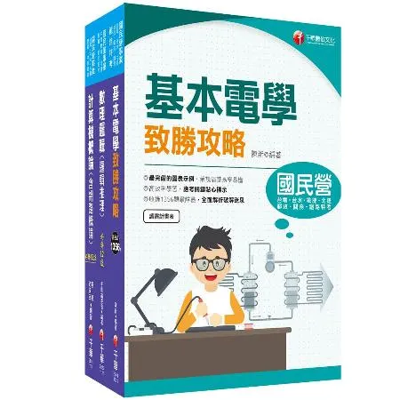 2024[技術類-電信線路建設與維運]中華電信基層從業人員遴選課文版套[9折] TAAZE讀冊生活