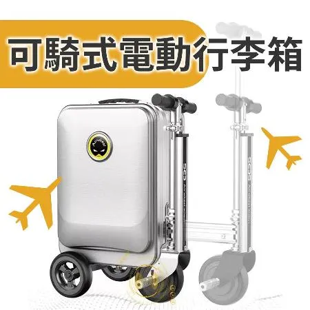 Airwheel SE3S 可騎行 智能行李箱 20吋