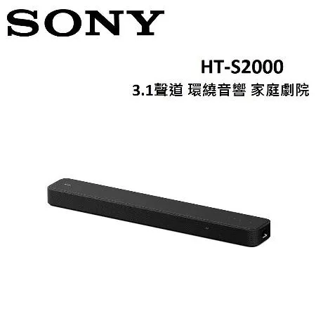 SONY 3.1聲道 環繞音響 家庭劇院 HT-S2000