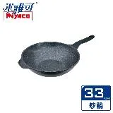 米雅可 礦岩鑄造不沾炒鍋 33cm 無蓋 MY-B09W330 台灣製