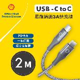 【SHELL 殼牌】USB-C to USB-C 反光充電傳輸線 2M
