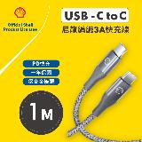 【SHELL 殼牌】USB-C to USB-C 反光充電傳輸線 1M