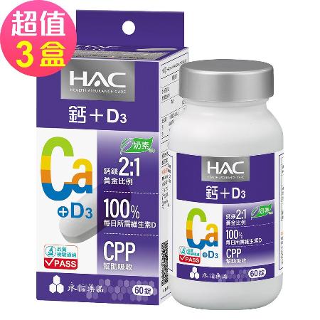 【永信HAC】
鈣鎂D3錠x3瓶