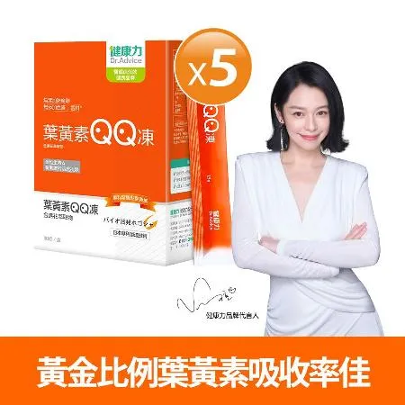 【健康力】
葉黃素QQ凍x5盒