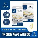 imos iPhone 15 Pro/15 Pro Max PVDSS不鏽鋼 藍寶石鏡頭保護鏡(三顆) 18K金色