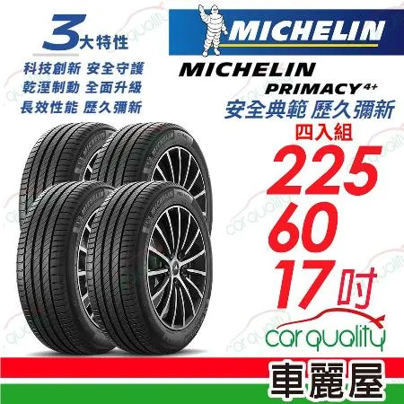 【Michelin 米其林】PRIMACY4+ 225/60/17吋_225/60/17_四入組 輪胎(車麗屋)