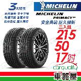 【Michelin 米其林】PRIMACY4+ 215/50/17吋_215/50/17_二入組 輪胎(車麗屋)