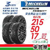 【Michelin 米其林】PRIMACY4+ 215/50/17吋_215/50/17_四入組 輪胎(車麗屋)