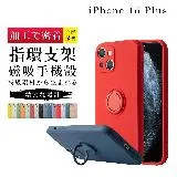 IPhone 15 PLUS 6.1吋 加硬不軟爛高質感防摔指環支架手機保護殼