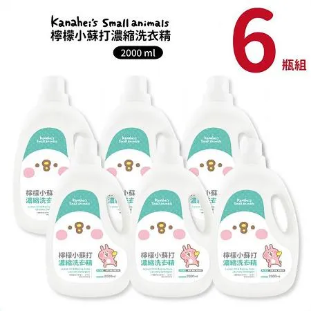 【卡娜赫拉】檸檬小蘇打洗衣精2000ml x 6瓶