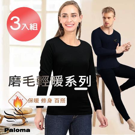 【Paloma】3件組
男女款雙磨毛保暖發熱衣