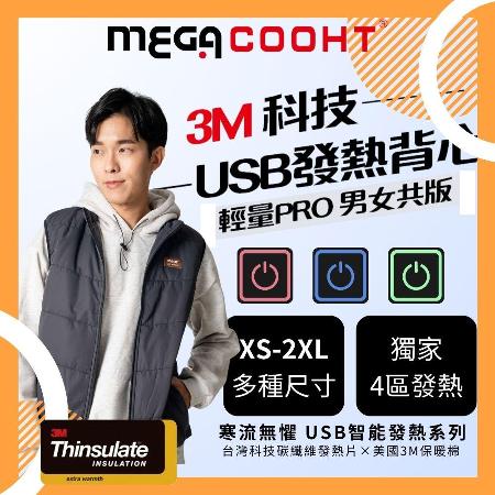 【MEGA COOHT】
3M科技USB發熱背心輕量PRO