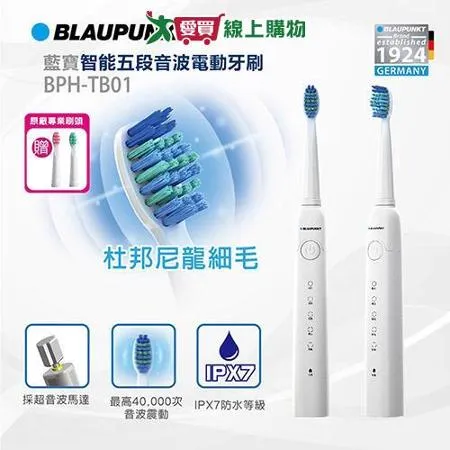 BLAUPUNKT 藍寶 福利品 智能紫外線音波電動牙刷 BPH-TB01