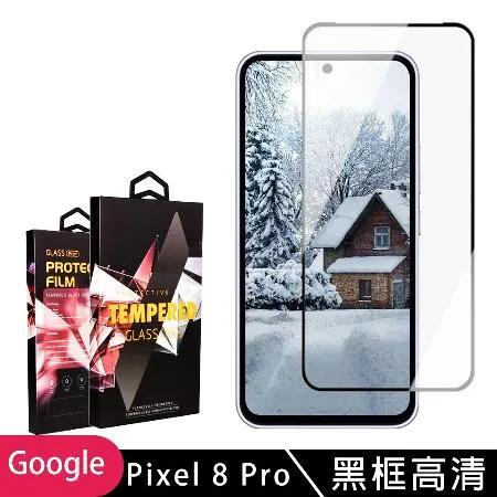 GOOGLE Pixel 8 Pro 鋼化膜滿版黑框高清玻璃手機保護膜