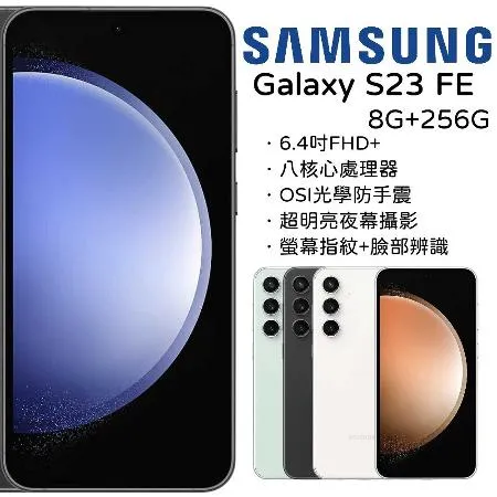 Samsung Galaxy S23 FE 8G/256G
