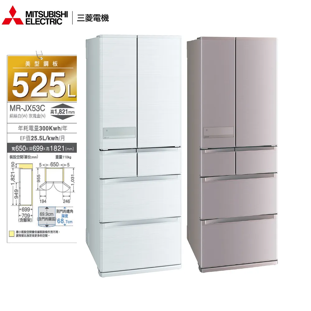 MITSUBISHI三菱525L日本原裝變頻六門電冰箱MR-JX53C