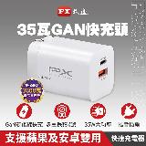 【PX大通】PWC-3511W 氮化鎵GaN 快速充電器 白色