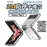 【ITSKINS】Galaxy Flip 4 HYBRID R CLEAR 3M防摔手機殼 超越軍規等級認證