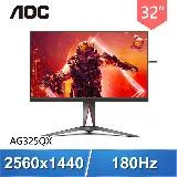 AOC AG325QX 32型 IPS 2K 180Hz 電競螢幕