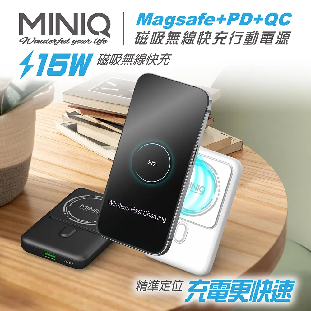 【MINIQ】15W磁吸式Magsafe/自帶立架/雙孔無線 急速快充行動電源(臺灣製造)