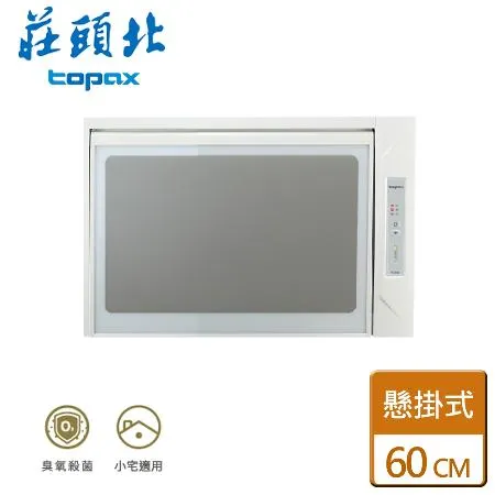 莊頭北 60公分 懸掛式烘碗機(小宅/小空間適用) TD-3103 全省安裝