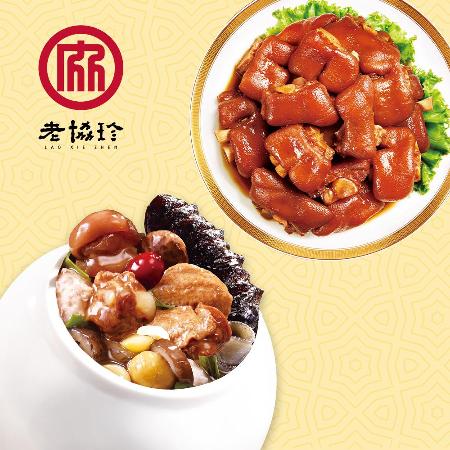【老協珍】圓滿如意年菜2件組(海味街烏參佛跳牆+冰糖豬腳)