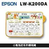 EPSON LW-K200DA 小熊維尼系列標籤機