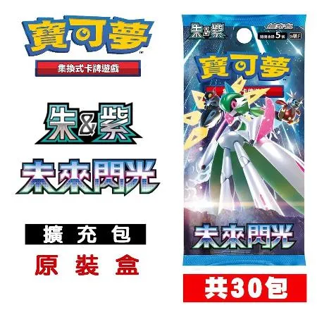 PTCG 寶可夢集換式卡牌遊戲 朱&紫 未來閃光 擴充包(原裝盒30包) SV4MF 台灣公司貨