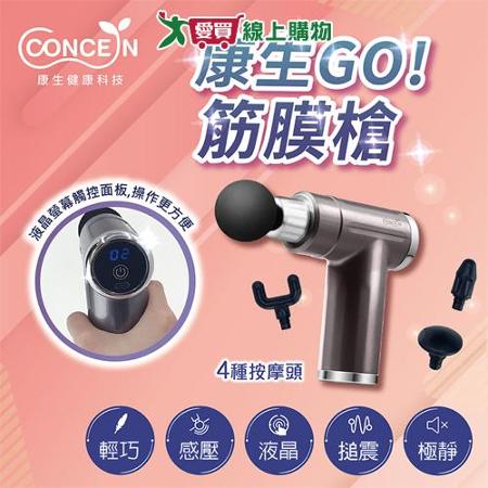 Concern康生 康生GO筋模槍CON-FE815 