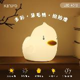 【KINYO】LED-6542 多彩呆毛鴨拍拍燈
