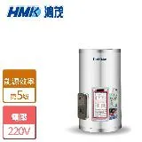 鴻茂 8加侖 儲熱式電能熱水器 (EH-08DS - 部分地區含基本安裝)