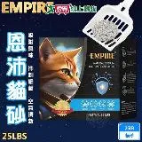 EMPIRE 恩沛 貓砂25LB/11.3kg 礦砂 除臭貓砂 除臭礦砂 不沾盆底 快速團結 天然原料 抑制細菌 無粉塵