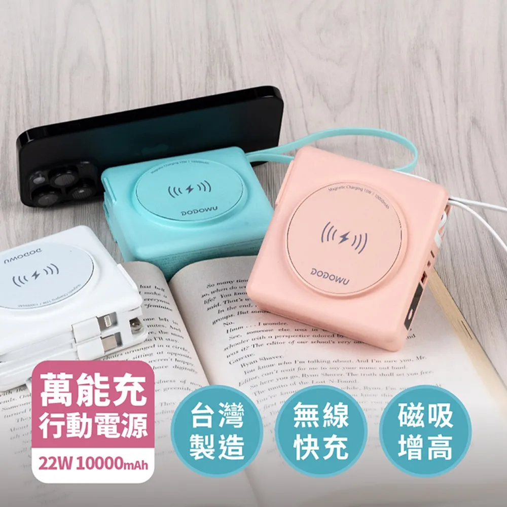 【嘟嘟屋】22W多功能行動電源
