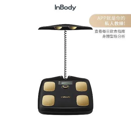 韓國InBody 
家用型便攜式體脂計 (黑金色)