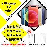 【A級福利品】 Apple iPhone 12 MINI 256G 贈玻璃貼+保護套(外觀9成新/全機原廠零件)