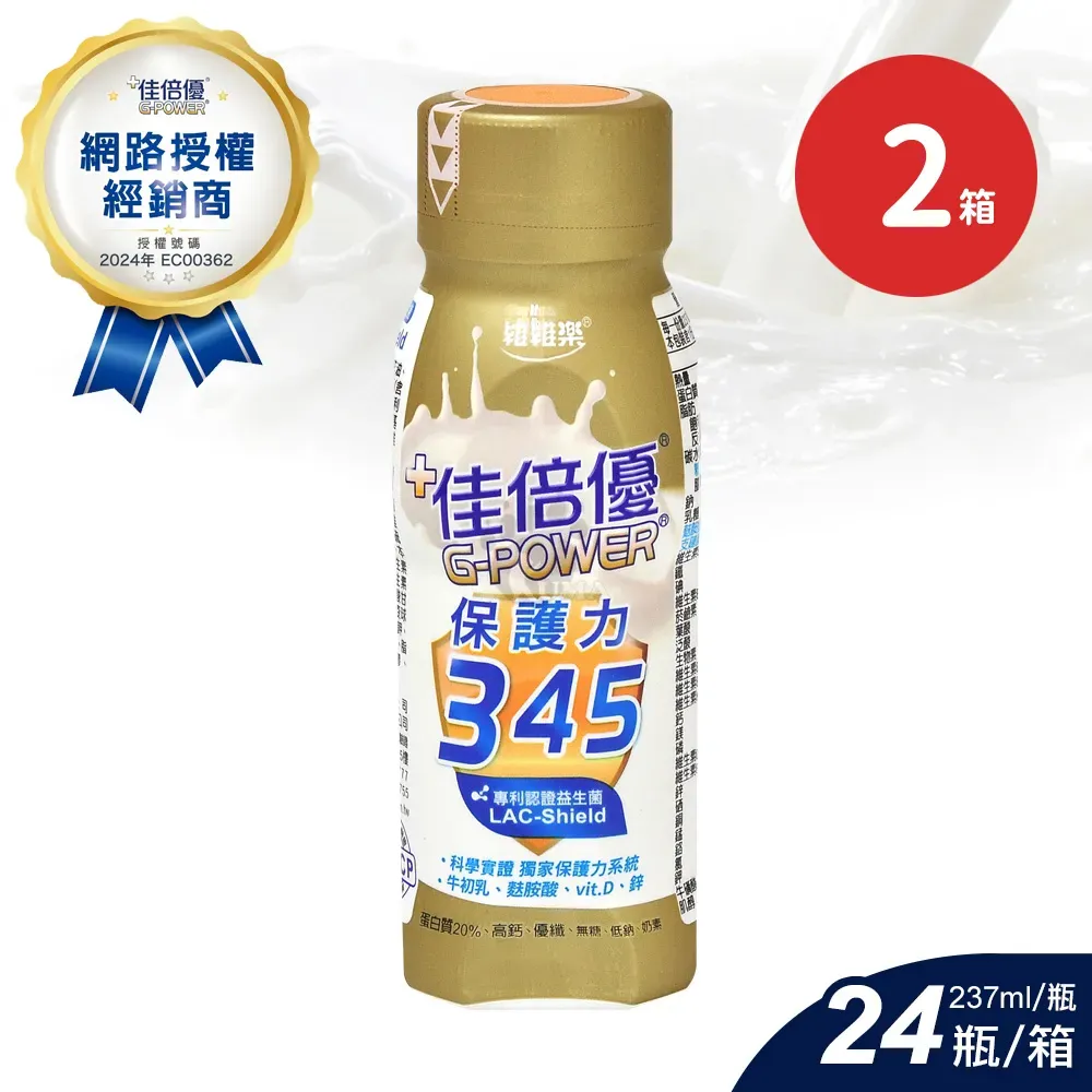 維維樂 佳倍優 保護力345配方X2箱 專利認證益生菌(237ml*24瓶/箱-贈4瓶+運動水壺)