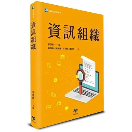 資訊組織[93折] TAAZE讀冊生活