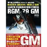 機動戰士終極檔案 RGM-79吉姆鋼彈[88折] TAAZE讀冊生活