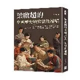 梁啟超的中國歷史研究法及補編[88折] TAAZE讀冊生活