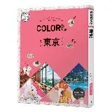 COLOR+東京：繽紛日本05（送免費電子書）[79折] TAAZE讀冊生活