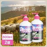 永騰嚴選 MIT綿羊油乳液500mlx2瓶(澳洲進口配方)