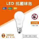 【Osram 歐司朗】 LED E27 14W 光觸媒 抗菌 燈泡 白光 黃光 自然光 【6入組】